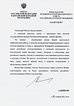 Посол А.И.Денисов поздравил Председателя ВКСРС М.В.Дроздова с присуждением Ордена Дружбы Посол А.И.Денисов поздравил Председателя ВКСРС М.В.Дроздова с присуждением Ордена Дружбы