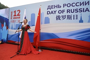 О государственном приеме по случаю Дня России, прошедшем на Великой Китайской стене О государственном приеме по случаю Дня России, прошедшем на Великой Китайской стене