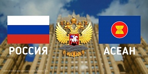 Состоялся семинар АСЕАН по безопасности в ИТК Состоялся семинар АСЕАН по безопасности в ИТК