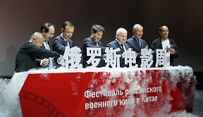 В Китае открылся Фестиваль российского военного кино В Китае открылся Фестиваль российского военного кино