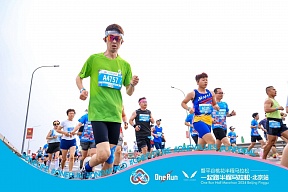 В Пекине состоялся международный полумарафон «One Run» В Пекине состоялся международный полумарафон «One Run»