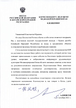 Андрей Денисов поздравил российского журналиста с присуждением премии правительства КНР Андрей Денисов поздравил российского журналиста с присуждением премии правительства КНР