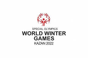 Всемирные зимние Специальные Олимпийские игры 2022 года пройдут в Казани Всемирные зимние Специальные Олимпийские игры 2022 года пройдут в Казани
