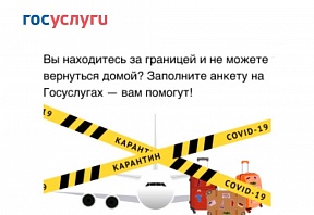 О регистрации российских граждан, находящихся за рубежом, на портале госуслуг