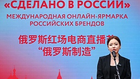 Китайский блогер приняла участие в онлайн-ярмарке в Москве Китайский блогер приняла участие в онлайн-ярмарке в Москве