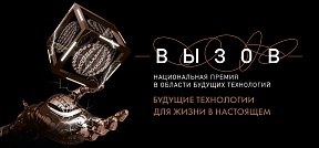 Продолжается прием заявок иностранных ученых и граждан России, работающих за пределами страны, на премию с призовым фондом 10 млн руб. Продолжается прием заявок иностранных ученых и граждан России, работающих за пределами страны, на премию с призовым фондом 10 млн руб.