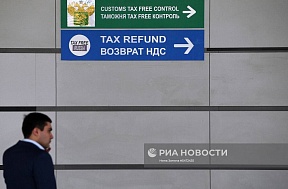 О системе возврата налога на добавленную стоимость (система Tax Free) в России О системе возврата налога на добавленную стоимость (система Tax Free) в России