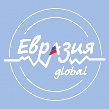 О международном молодежном форуме «Евразия Global» О международном молодежном форуме «Евразия Global»